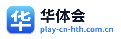 华体会